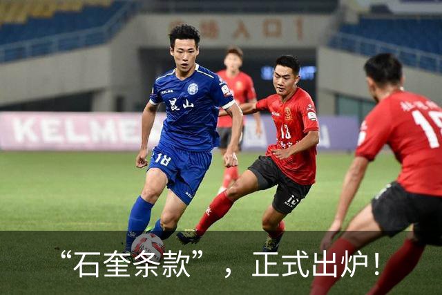 “石奎条款”，正式出炉！